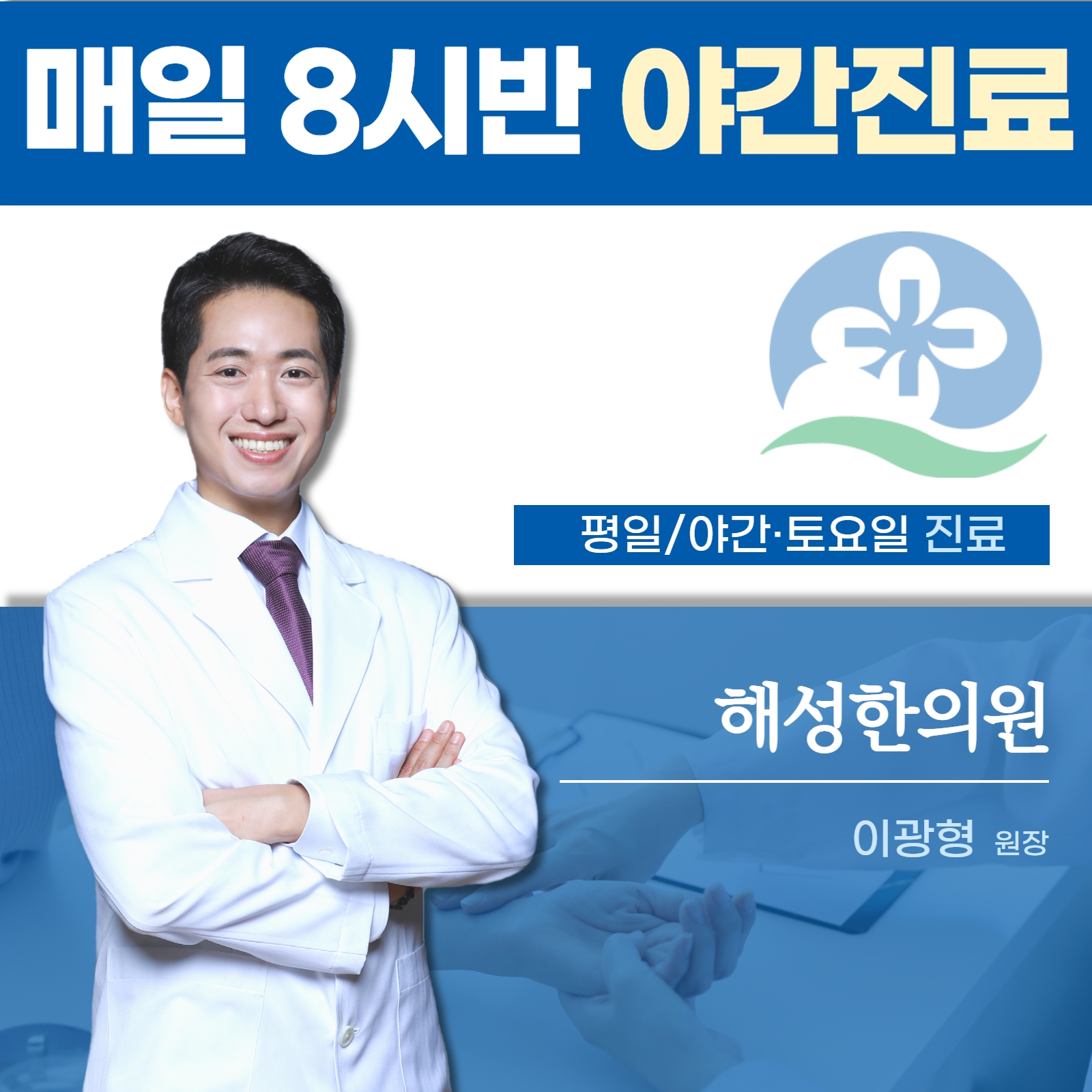 해성한의원