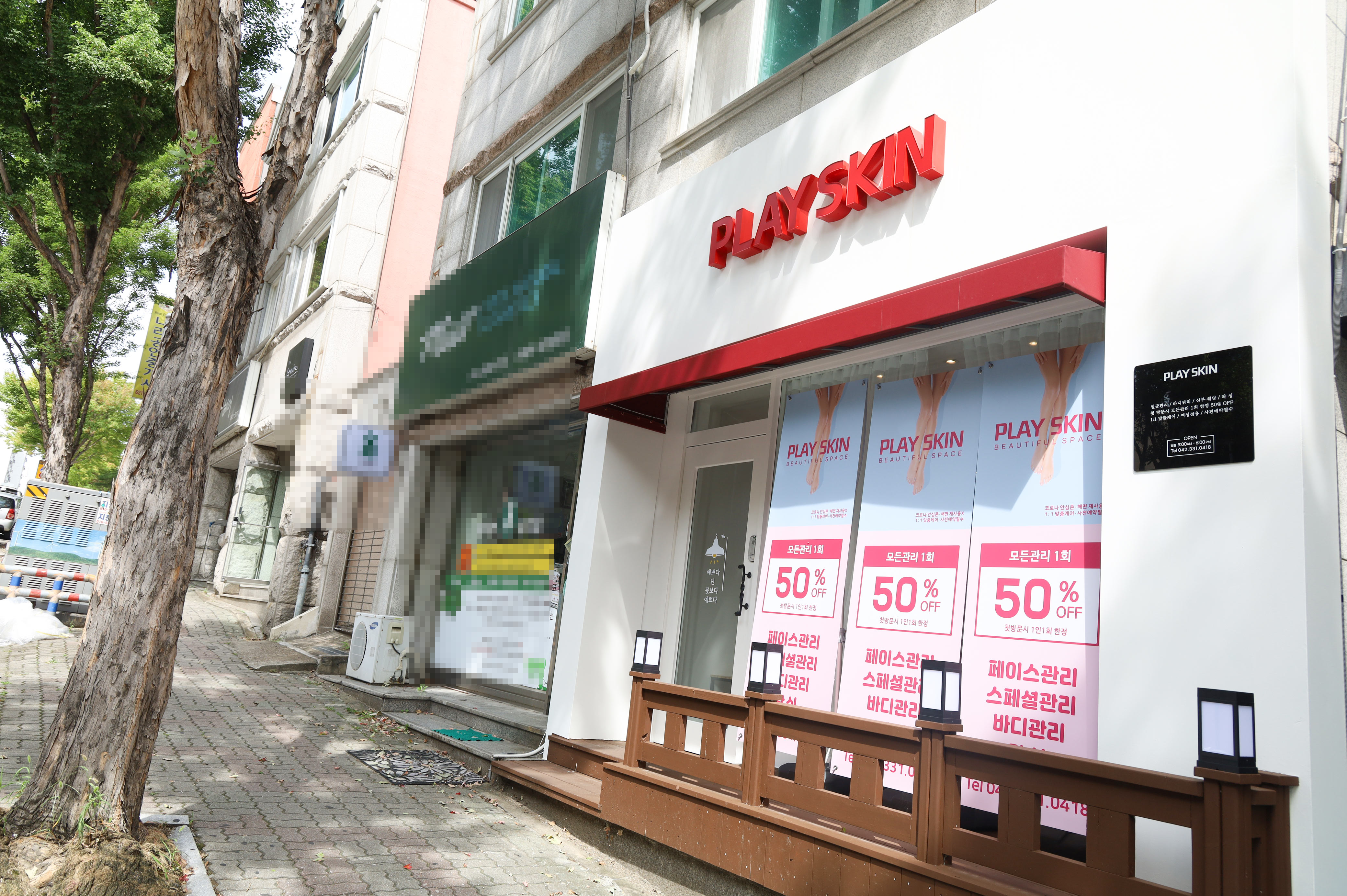 플레이스킨 송촌점 대표 이미지