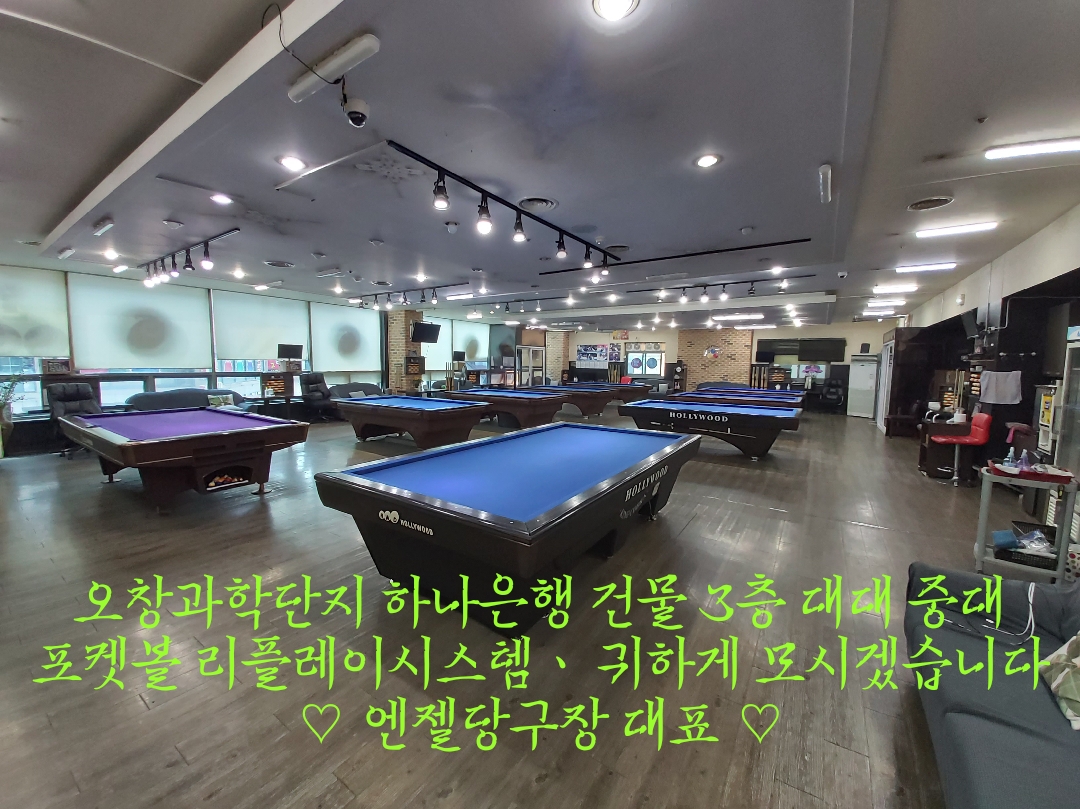 엔젤당구장