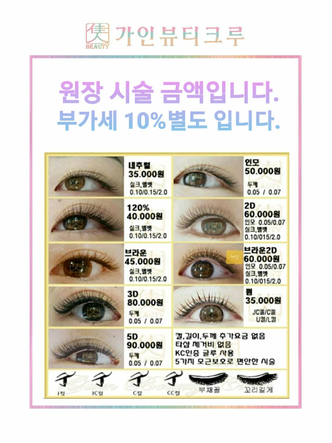 가인뷰티크루