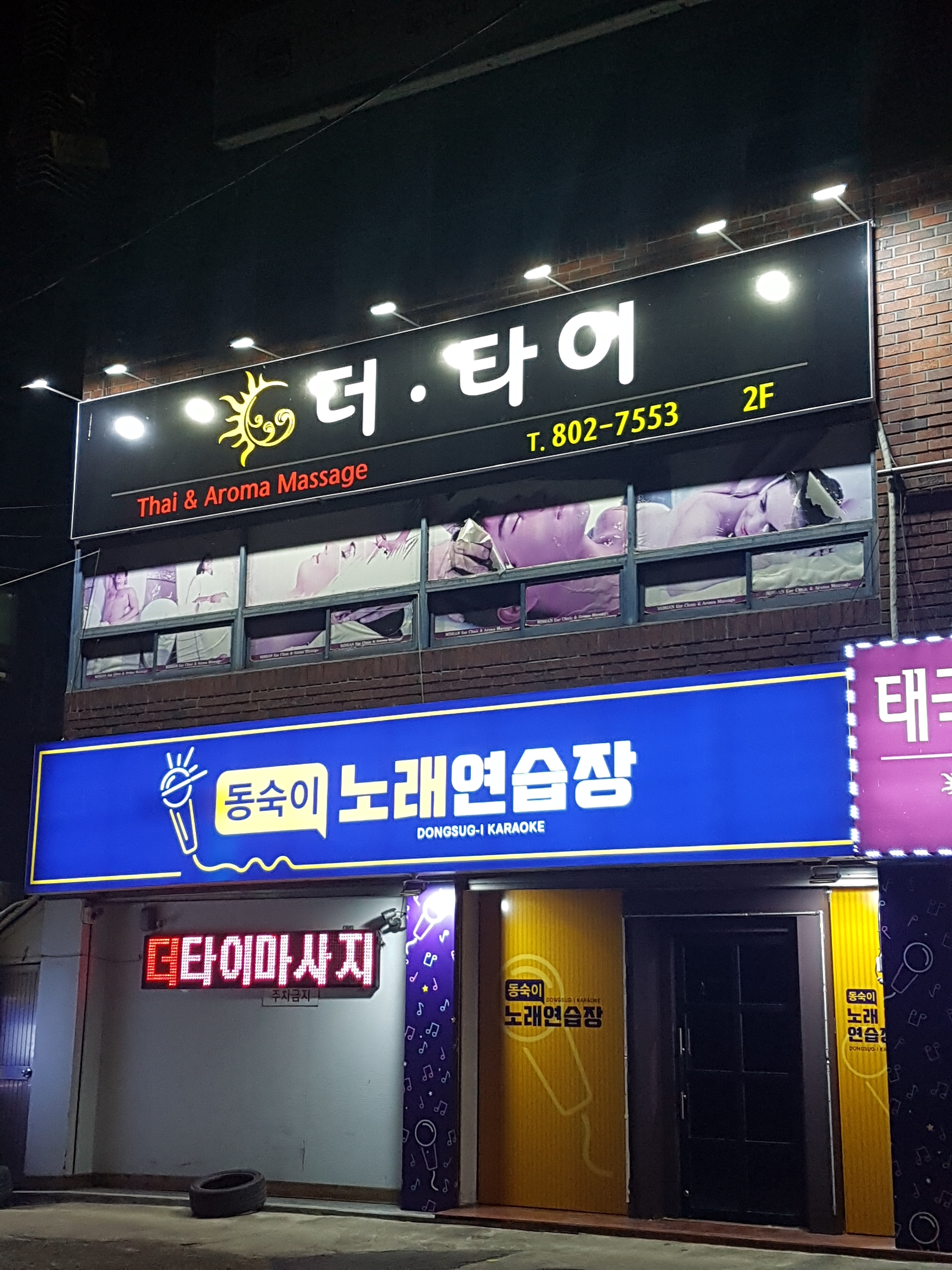 더타이