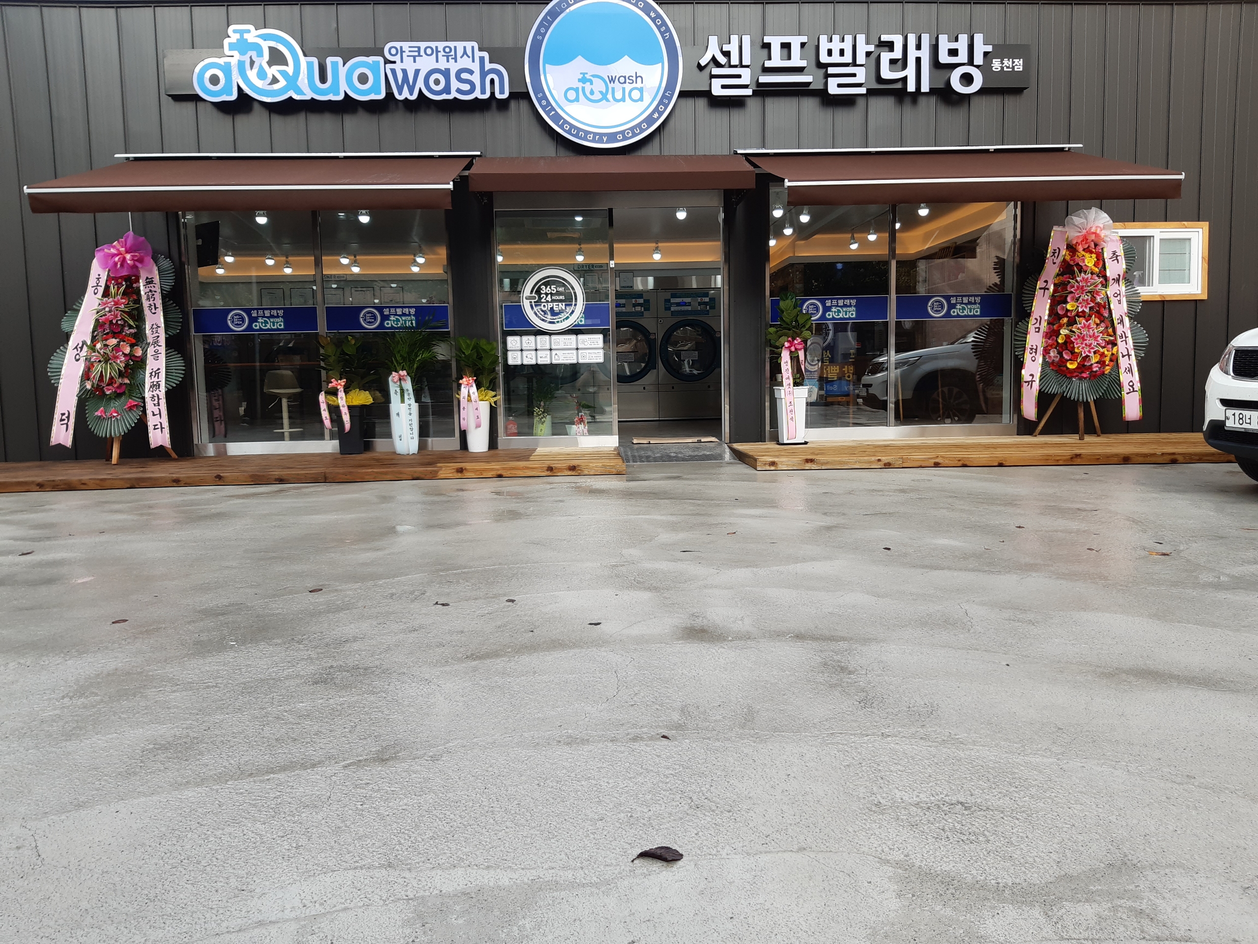 아쿠아워시 경주동천점