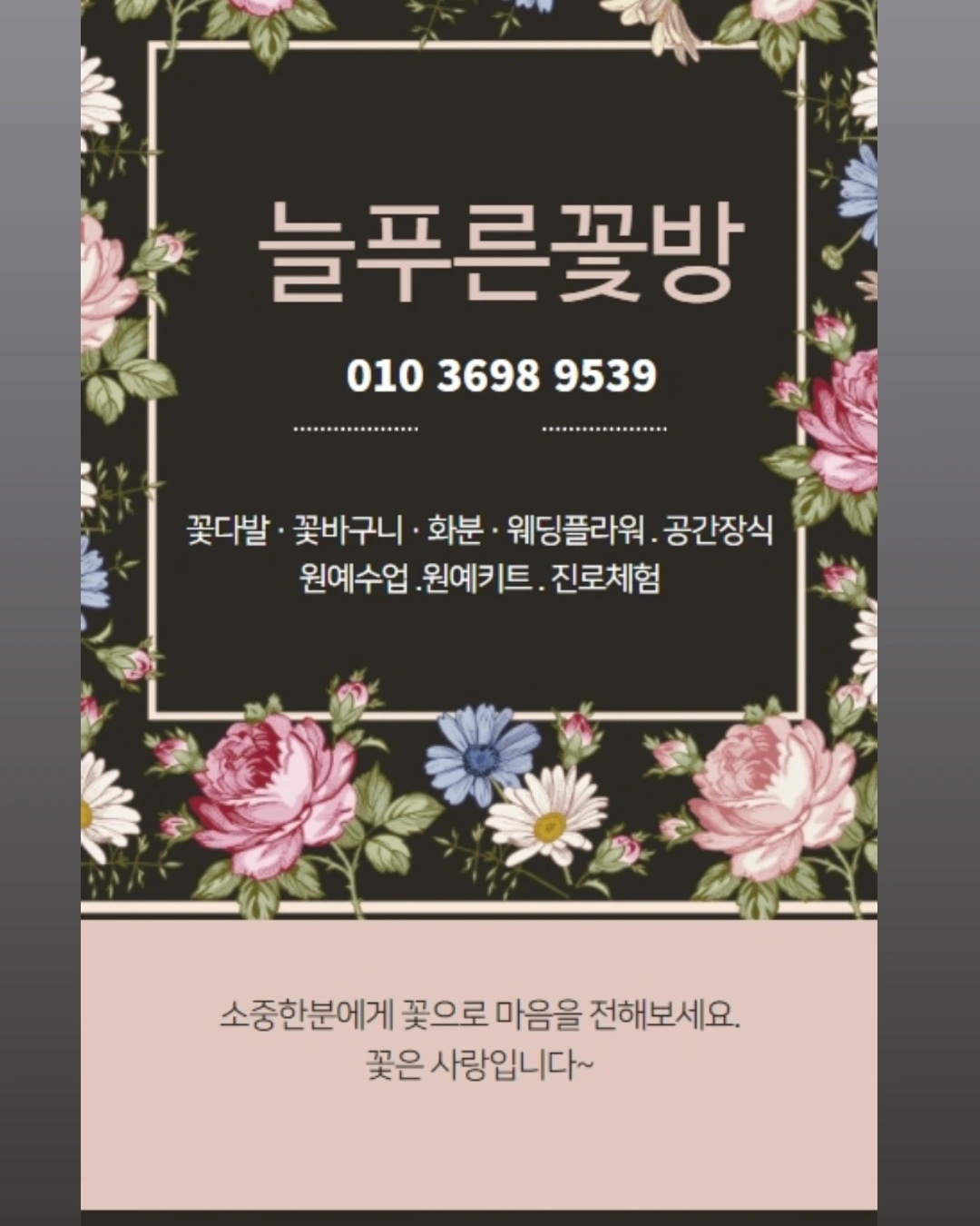 늘푸른꽃방