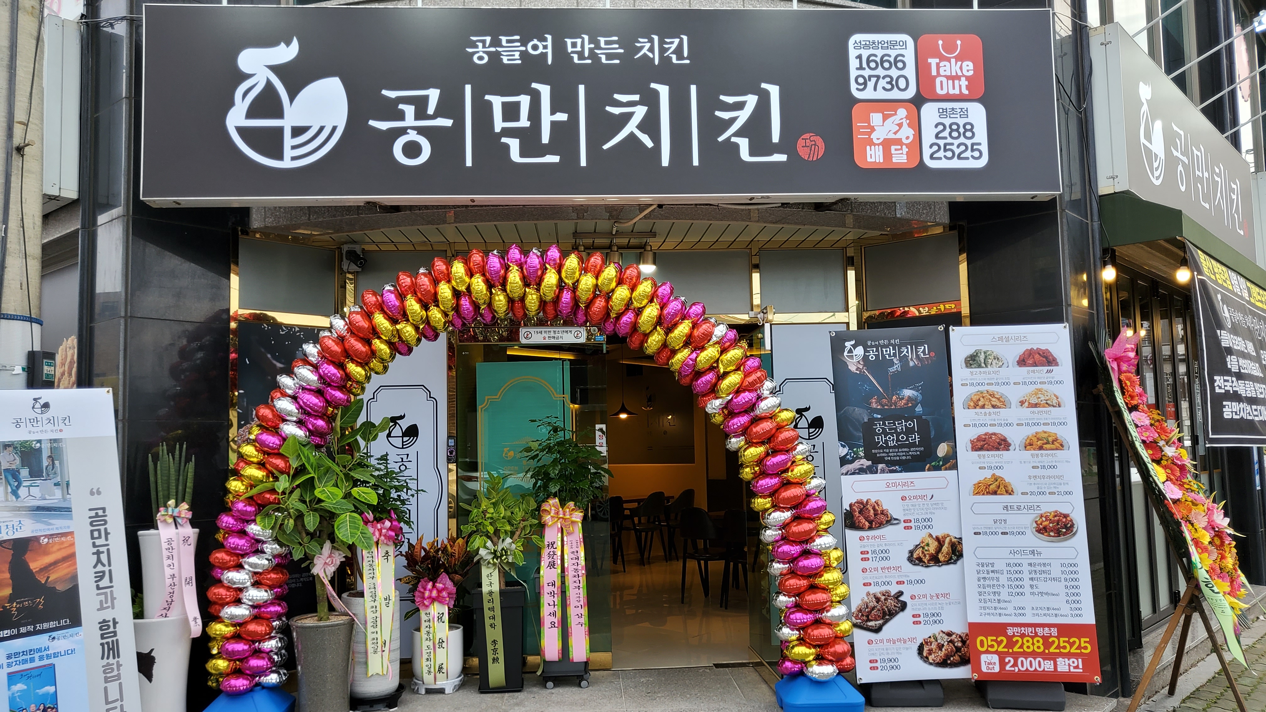 공만치킨 울산명촌점