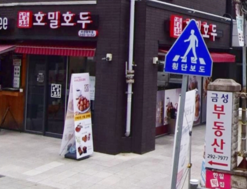 호밀호두 경남마산양덕점