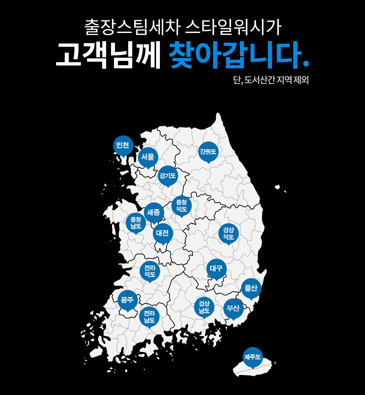 부산출장세차