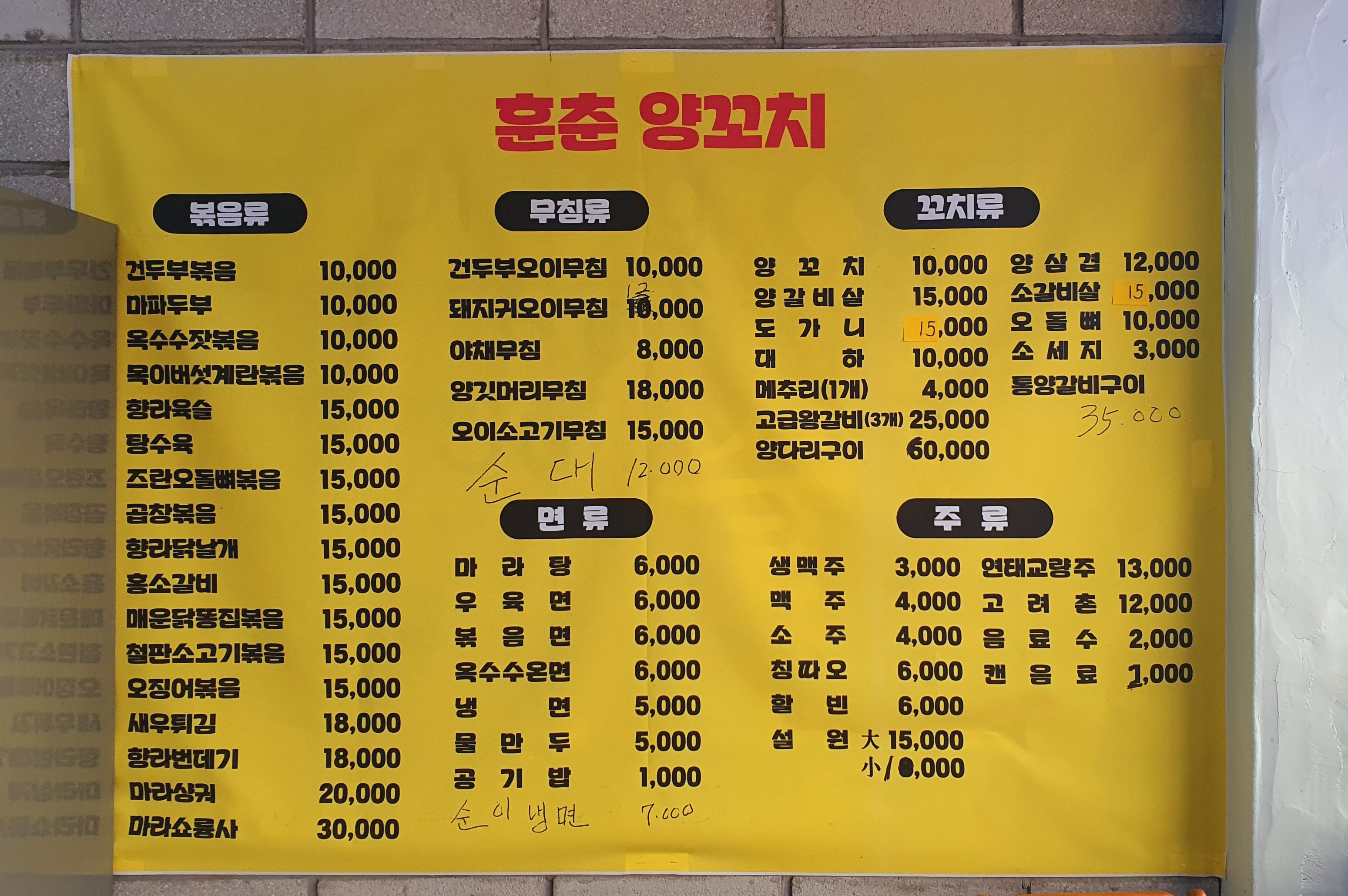 훈춘양꼬치
