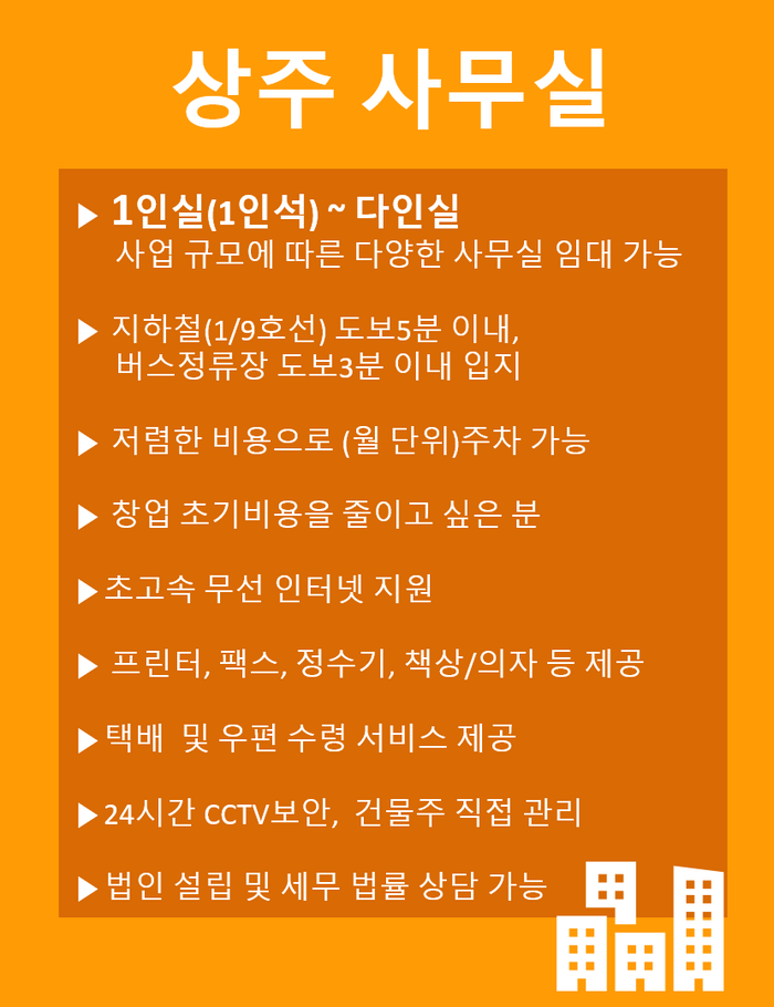 신화소호사무실