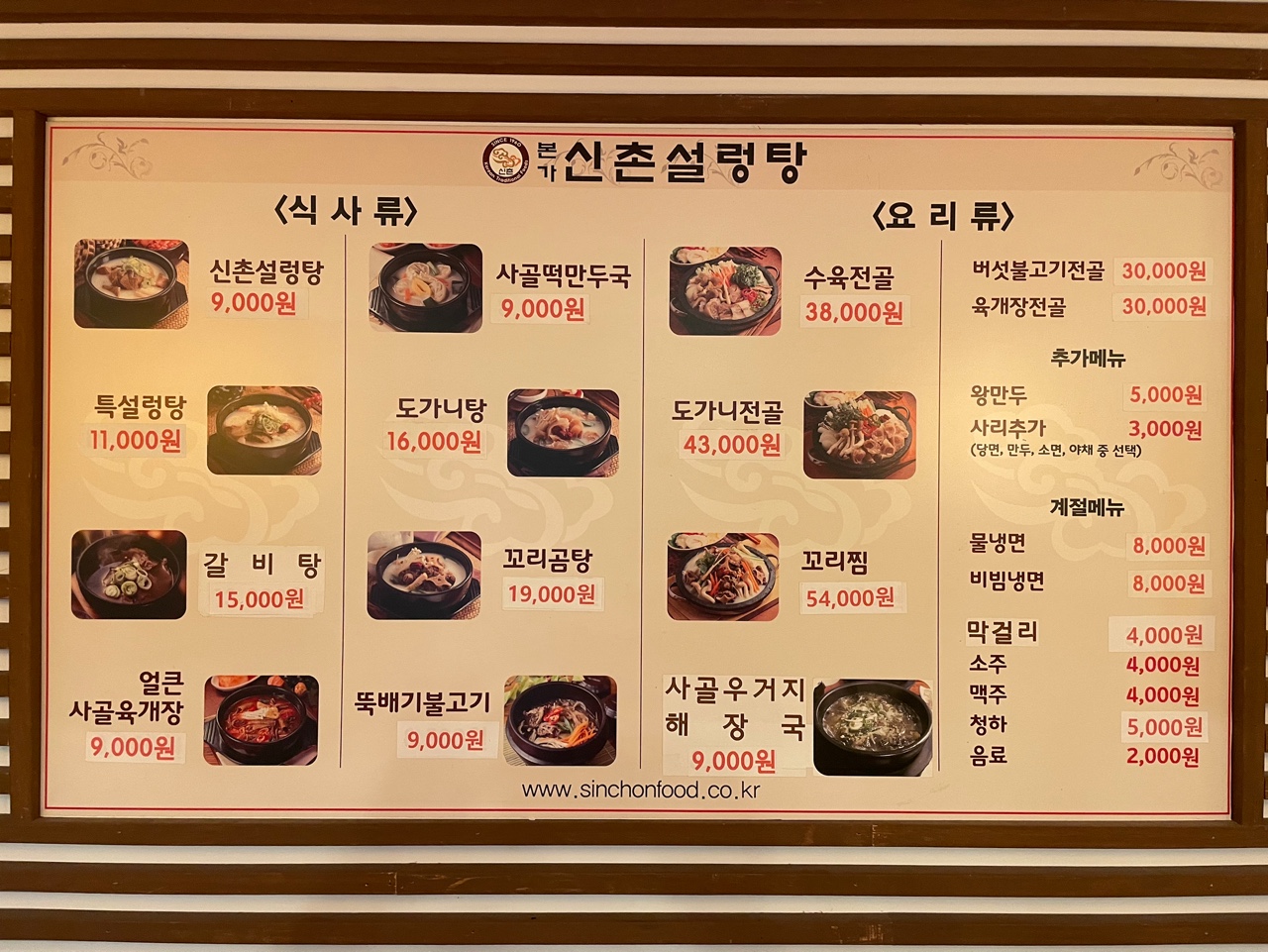 본가신촌설렁탕 서울고속버스터미널점