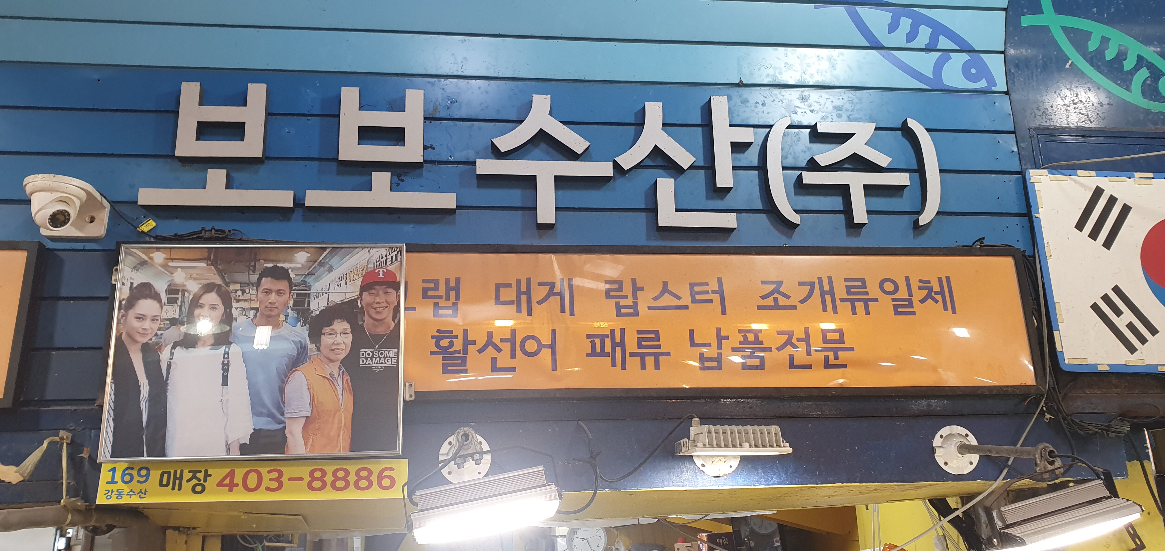 보보수산