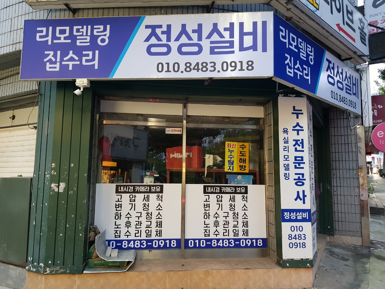 정성설비