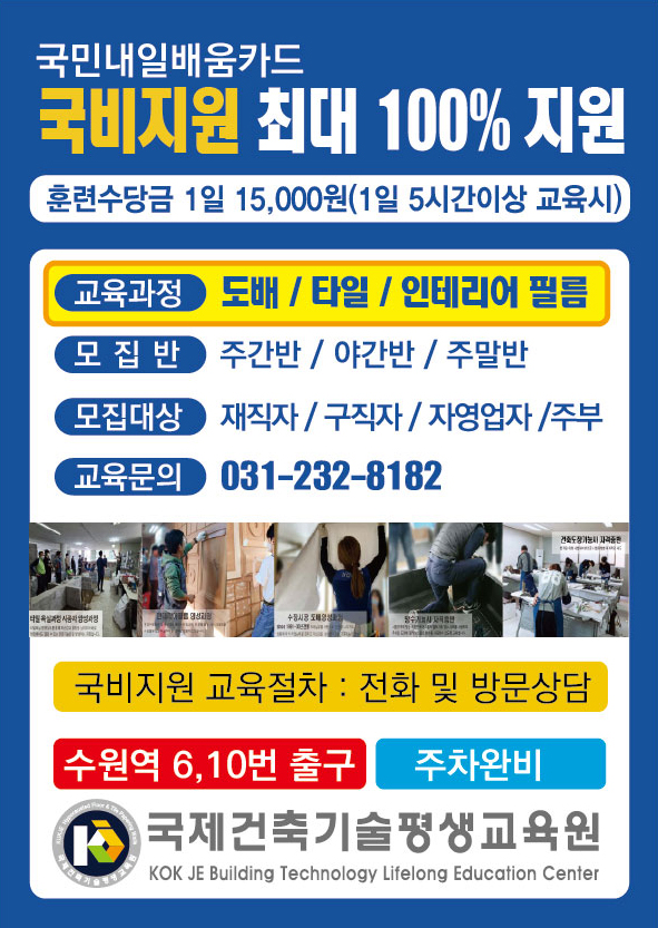 국제건축기술평생교육원