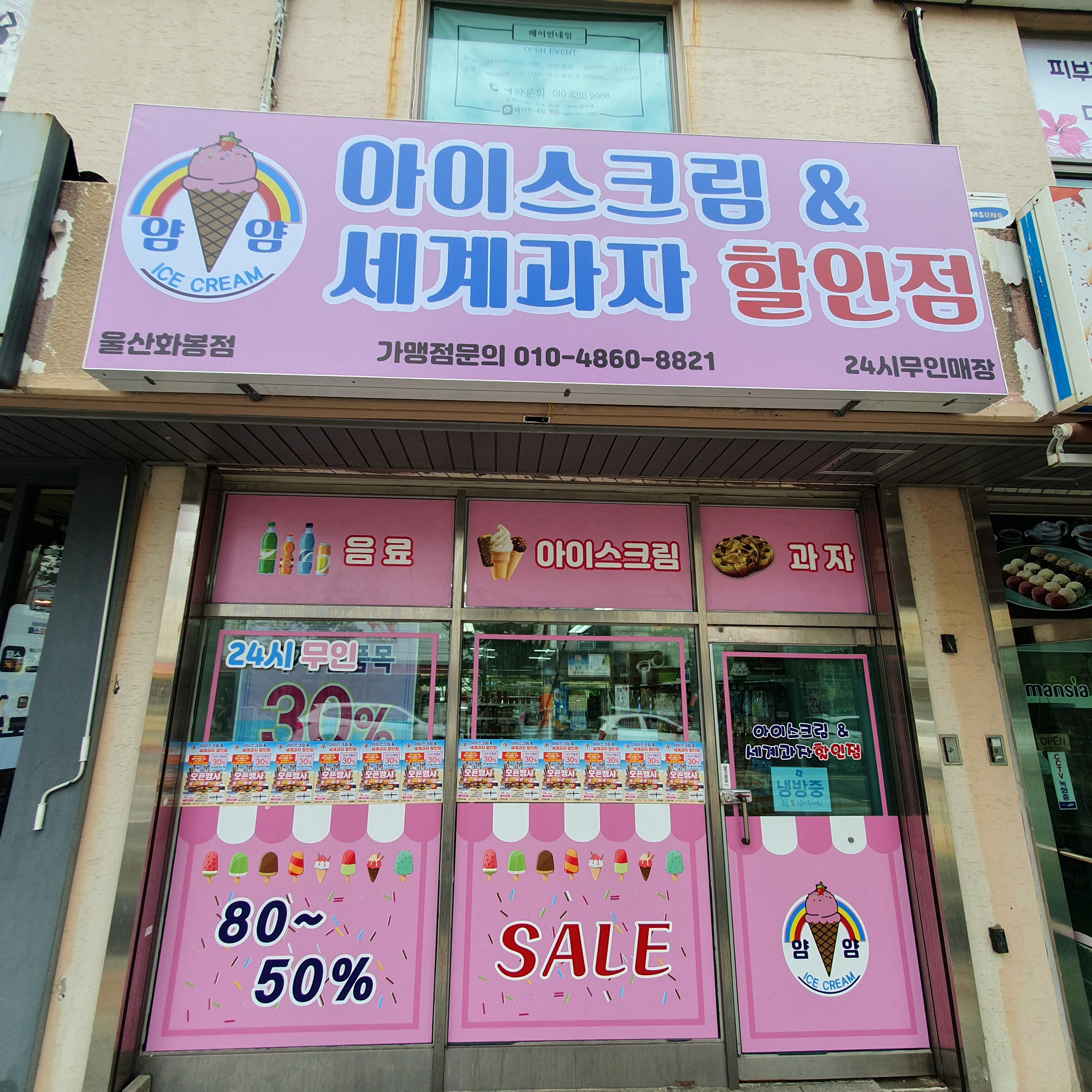 얌얌 울산화봉점