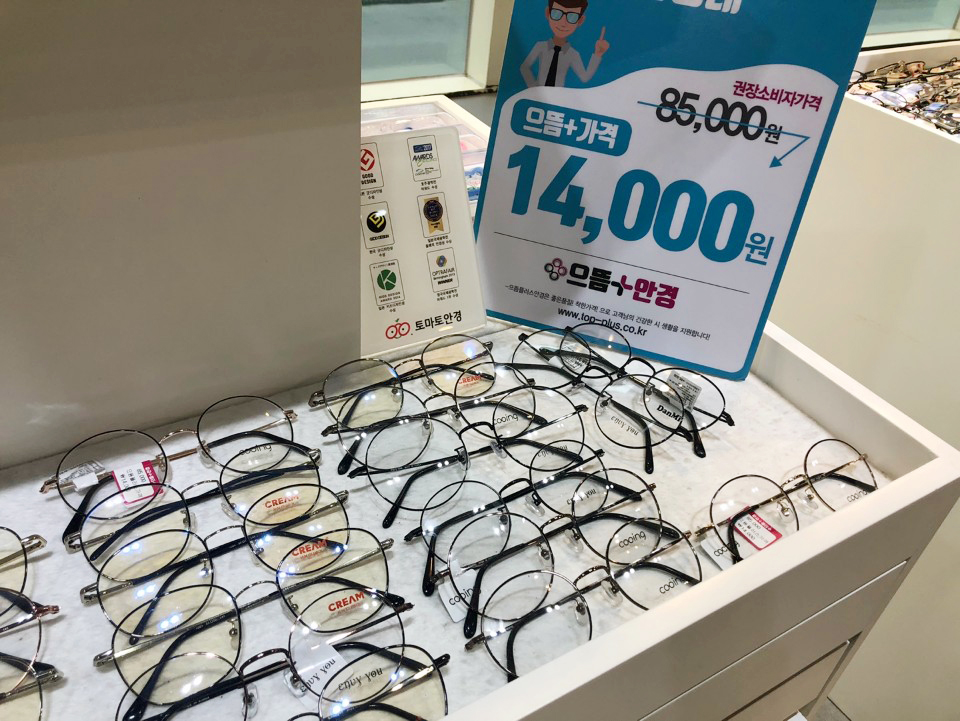 으뜸플러스안경 분당미금점 대표 이미지