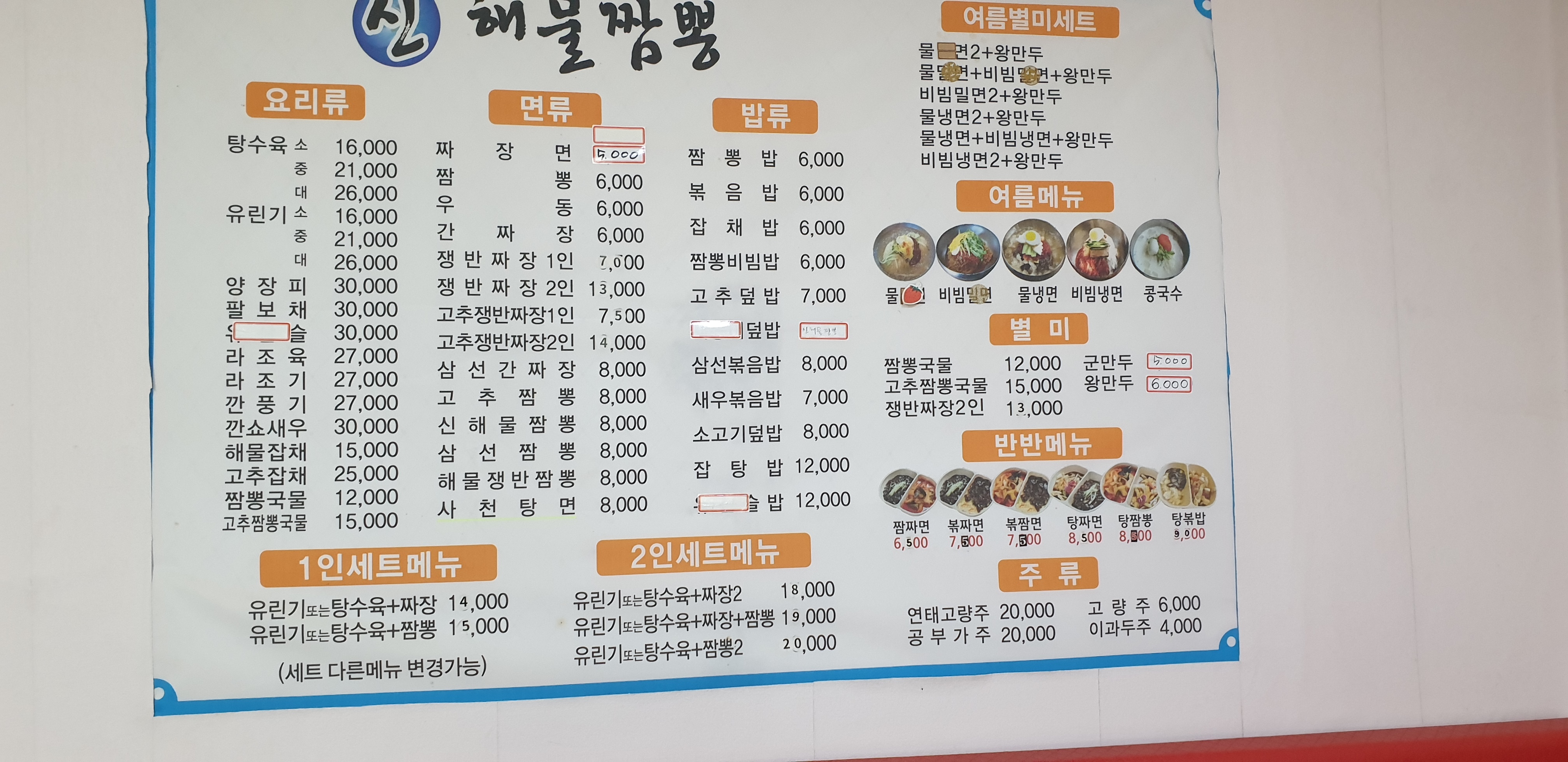 진주해물짬뽕