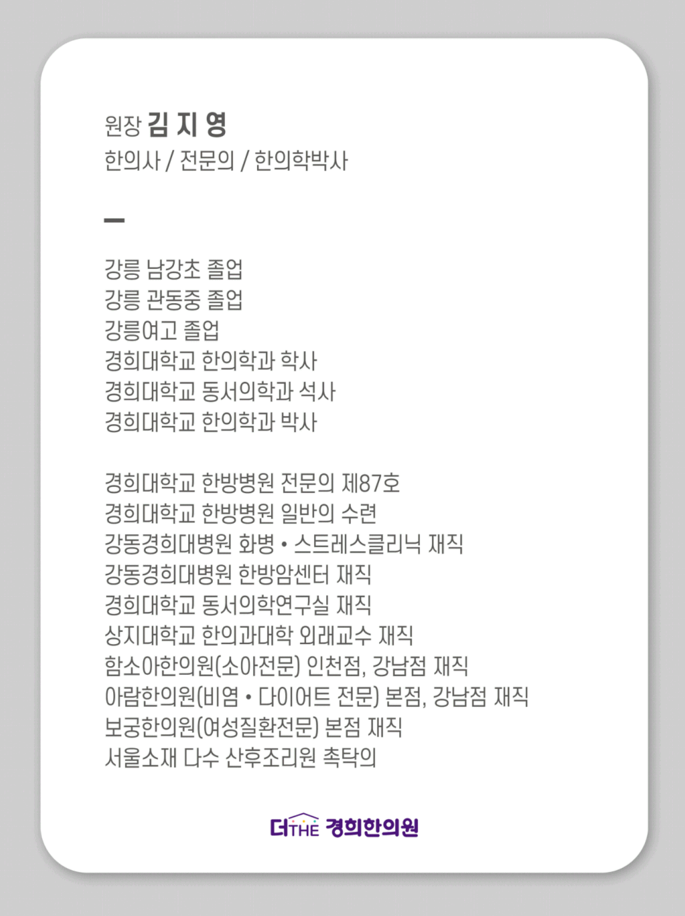 더경희한의원