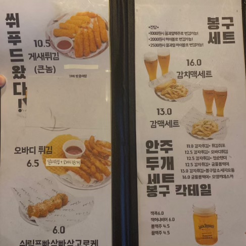 봉구비어오목교역점