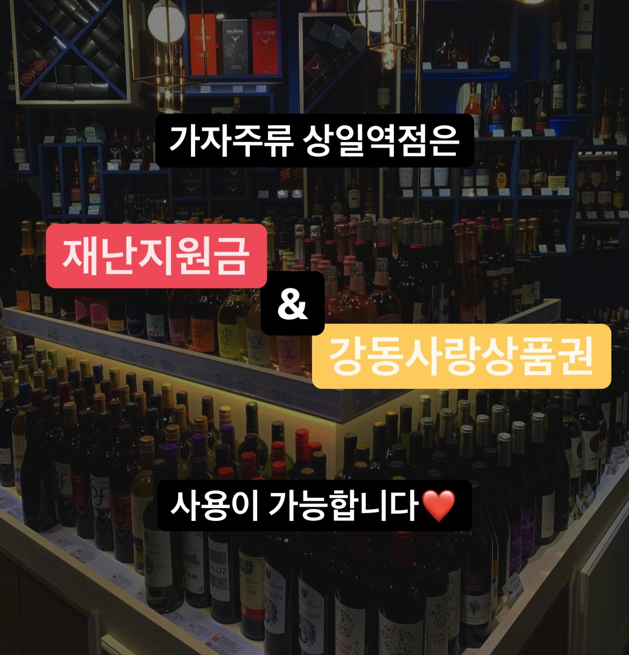 가자주류 상일역점