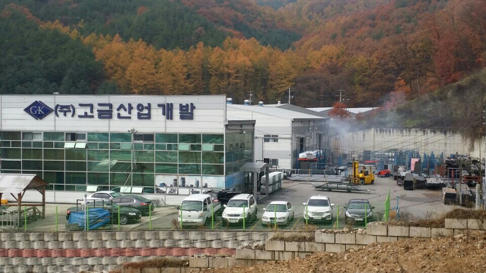 고금산업개발