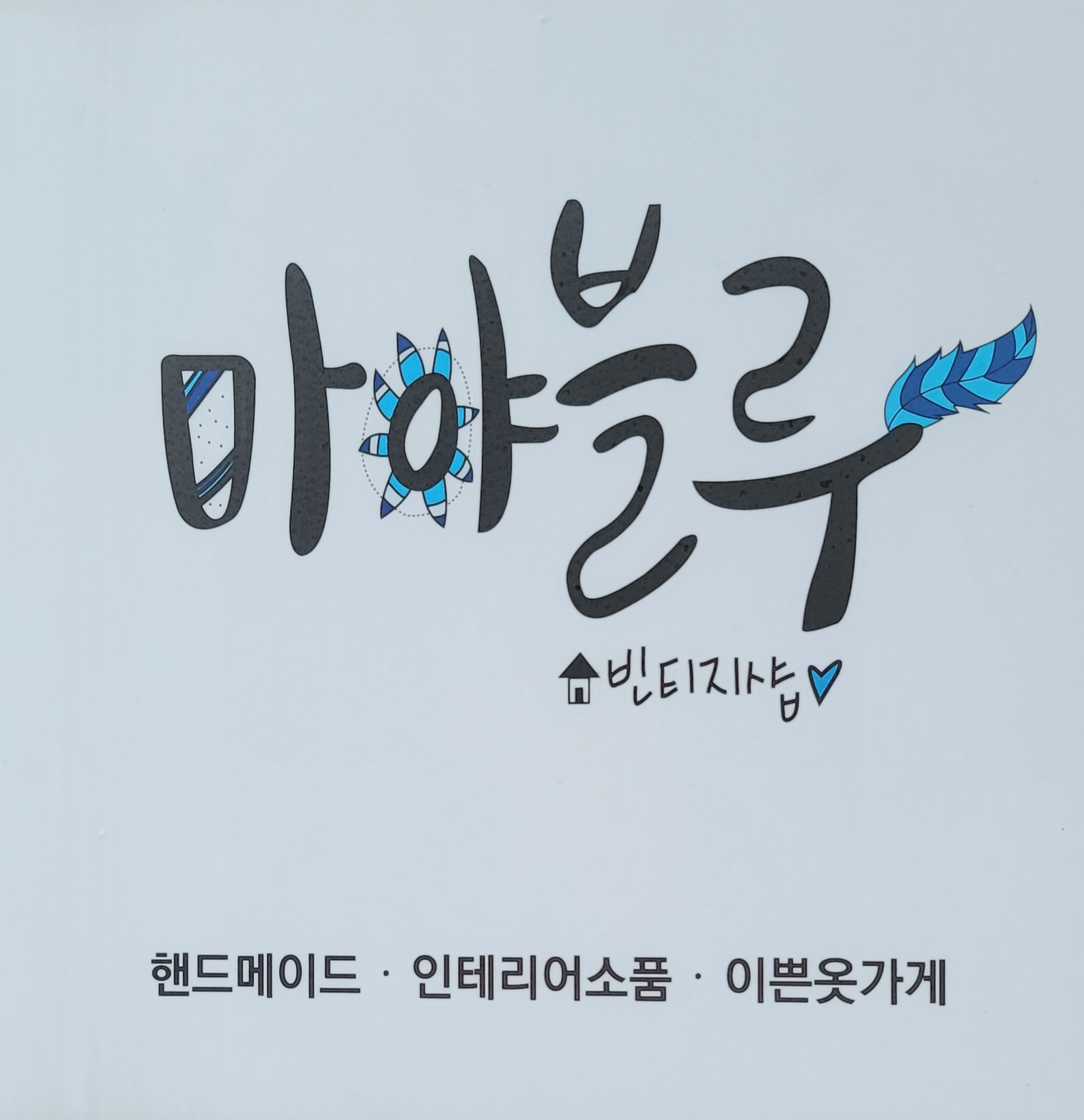 마야블루