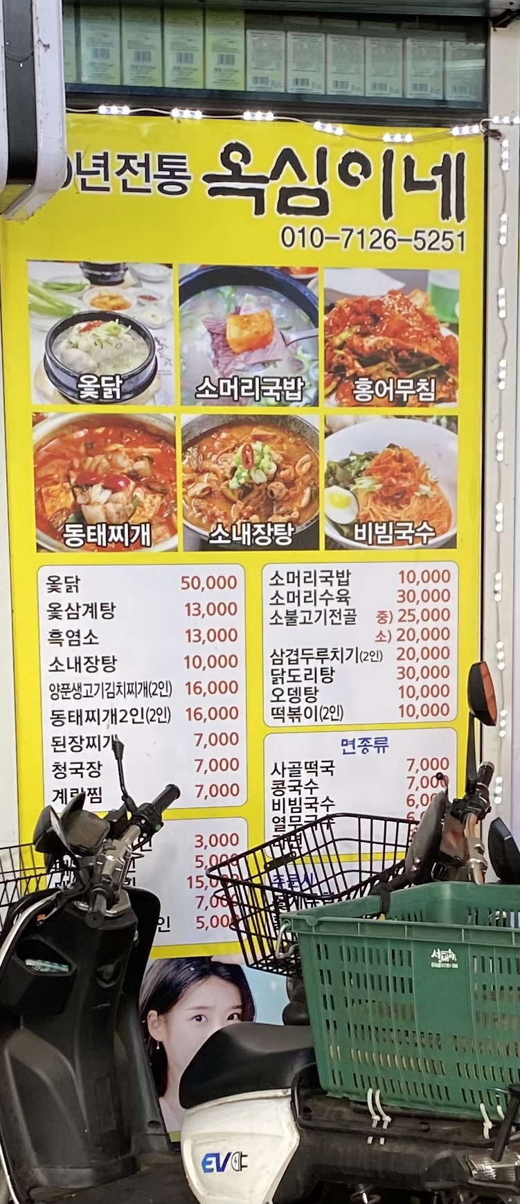 옥심이네