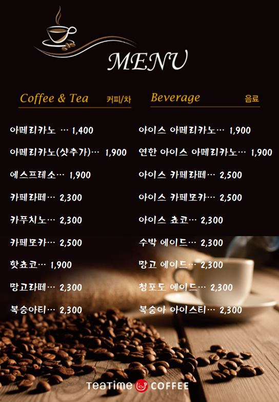 티타임커피 와우커피