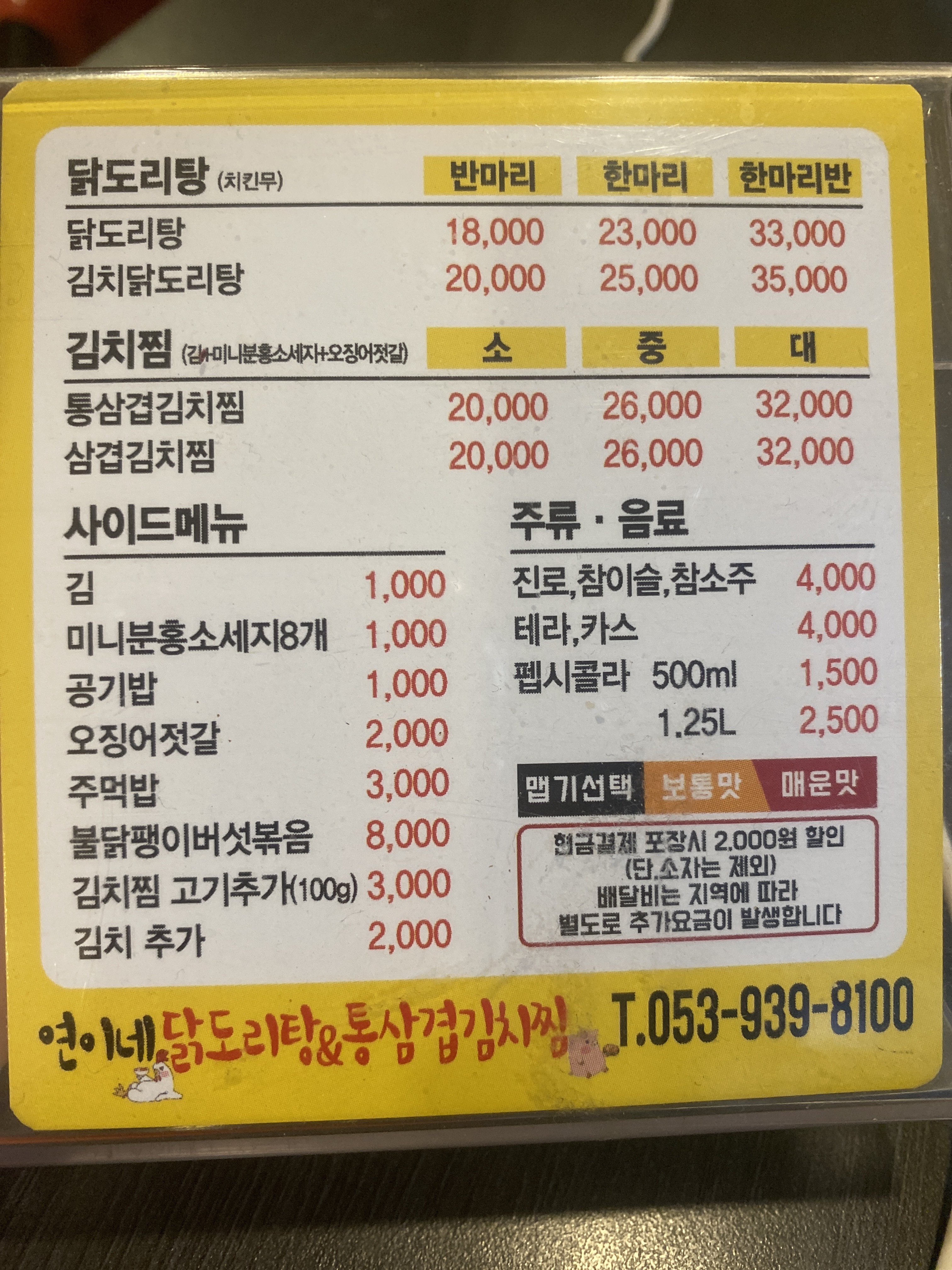 연이네 닭도리탕&통삼겹김치찜
