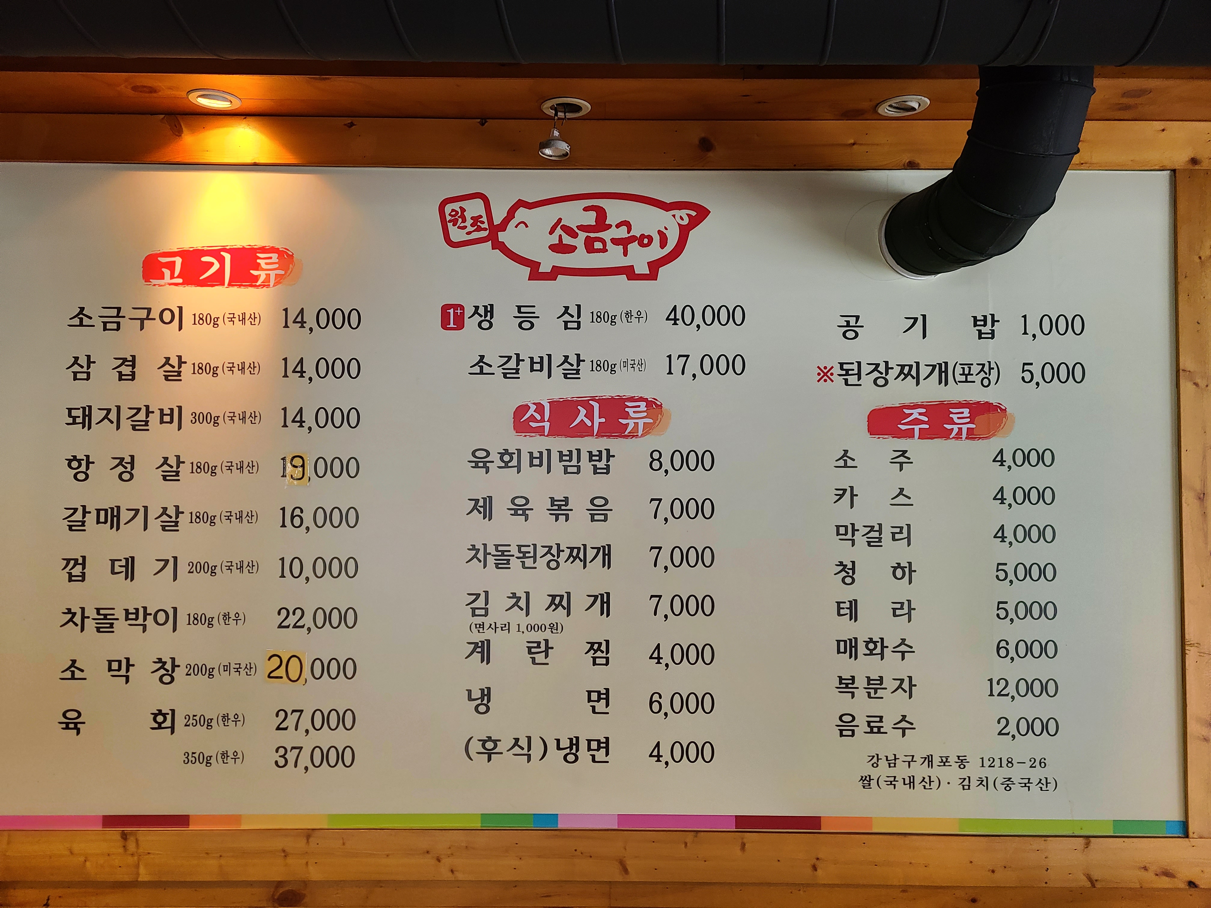 원조소금구이 제2호점