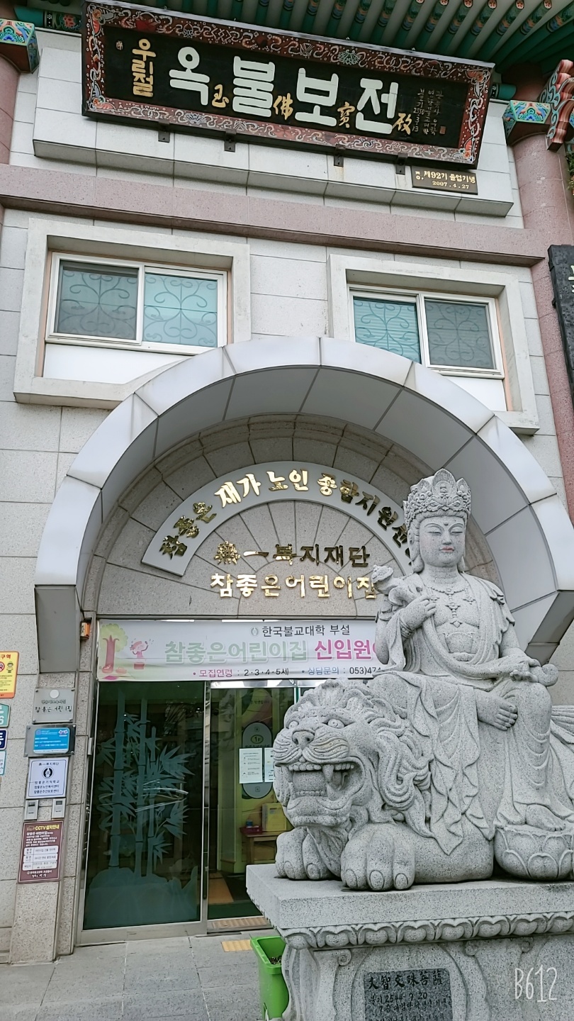 참좋은어린이집