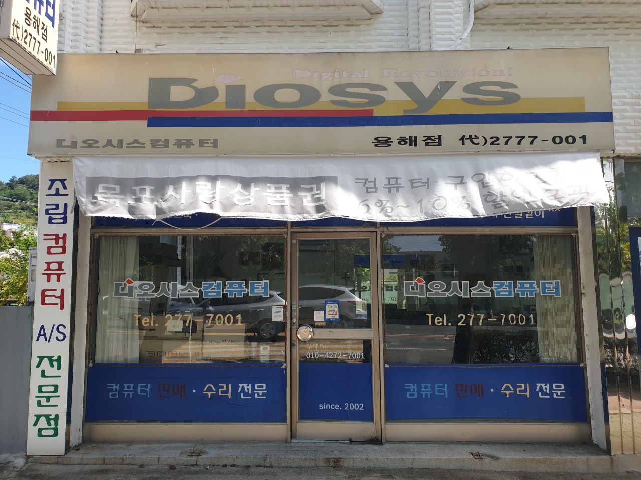 디오시스컴퓨터 용해점
