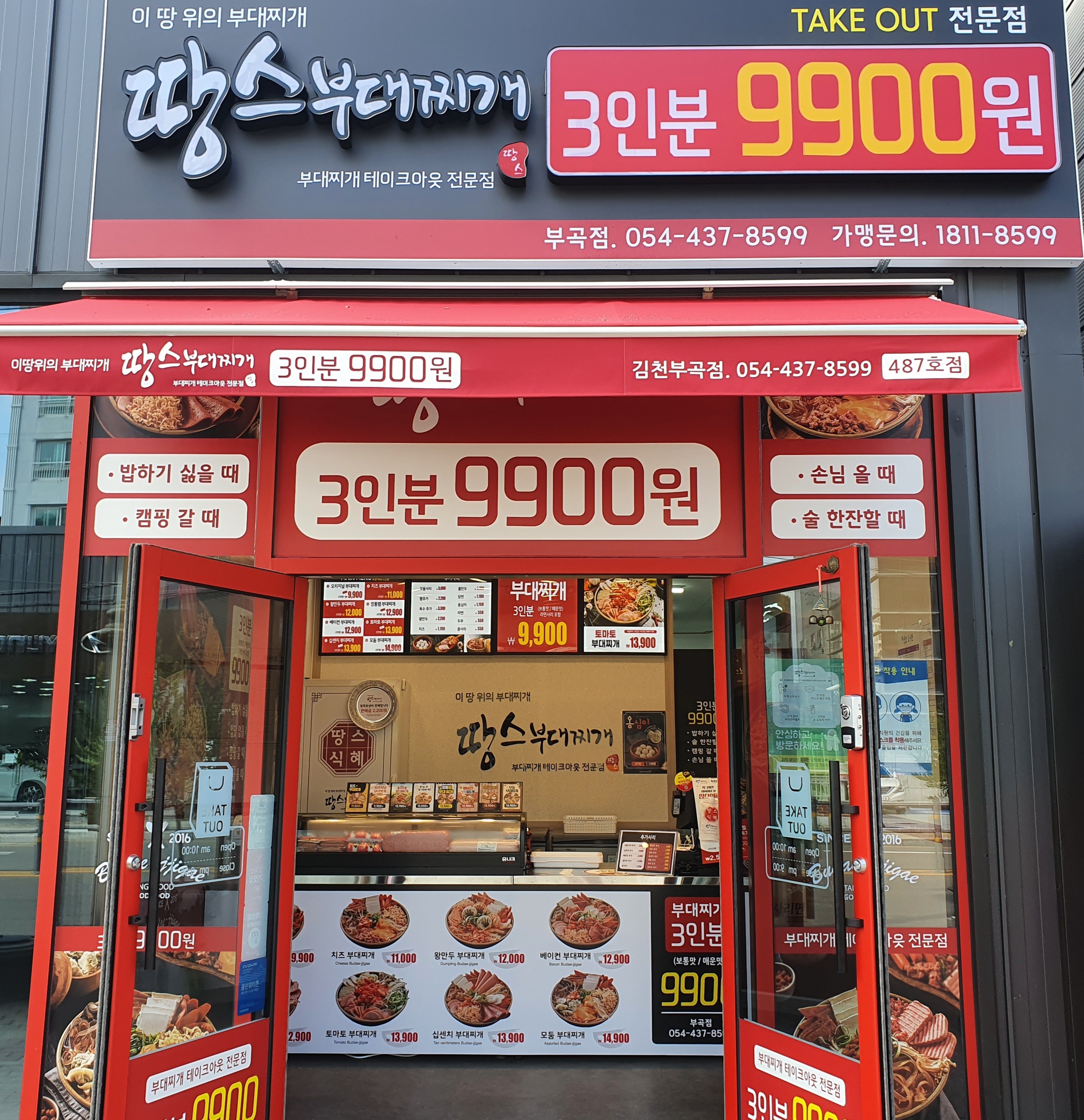 땅스부대찌개 김천부곡점
