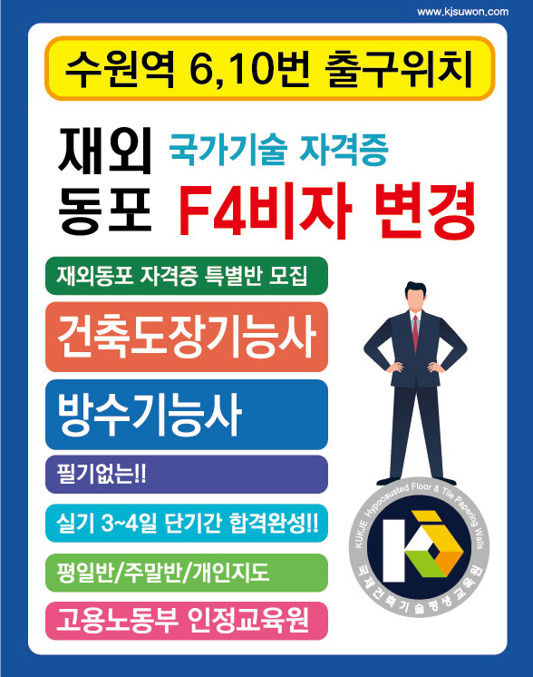 국제건축기술평생교육원
