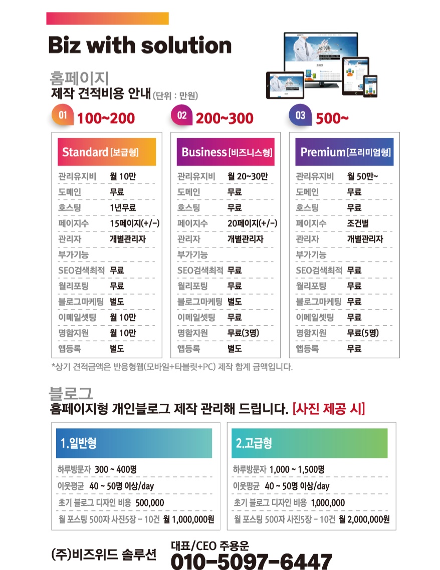 비즈위드솔루션