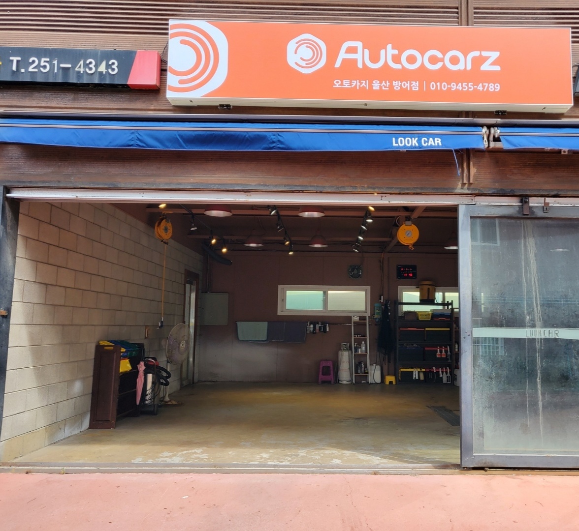 오토카지 울산동구점