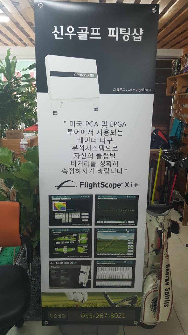 신우골프피팅샵