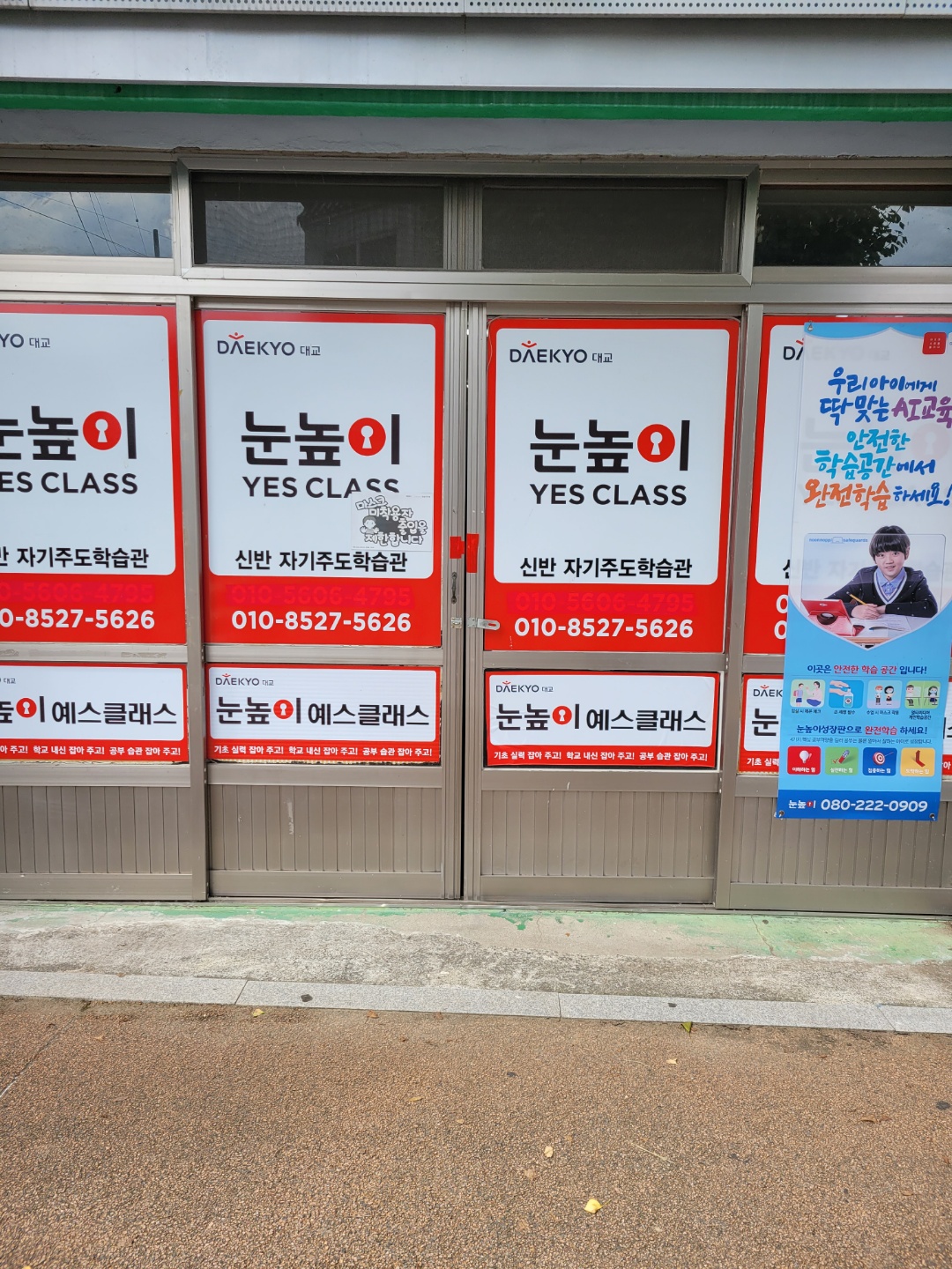 눈높이 예스클래스 신반점