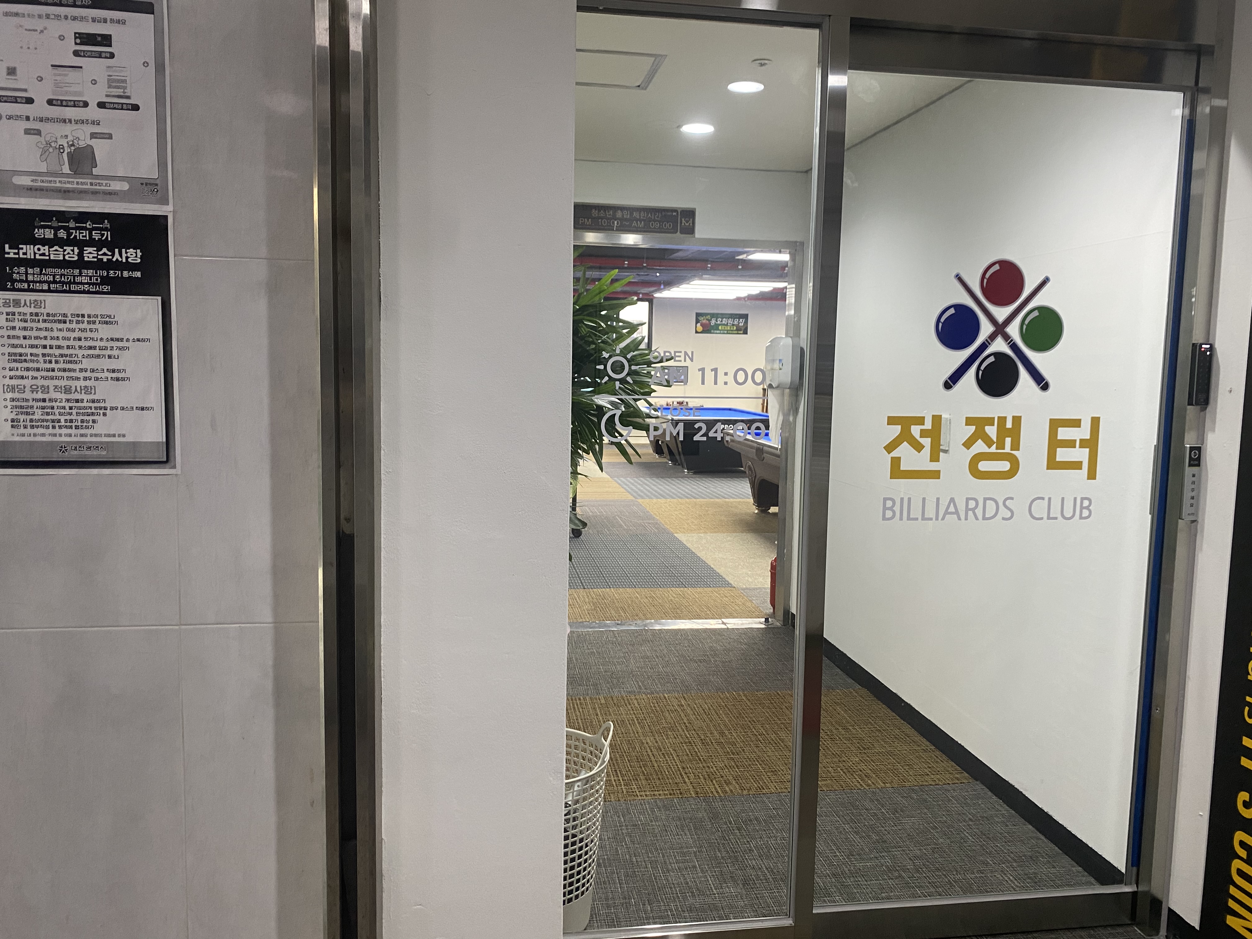 전쟁터당구장