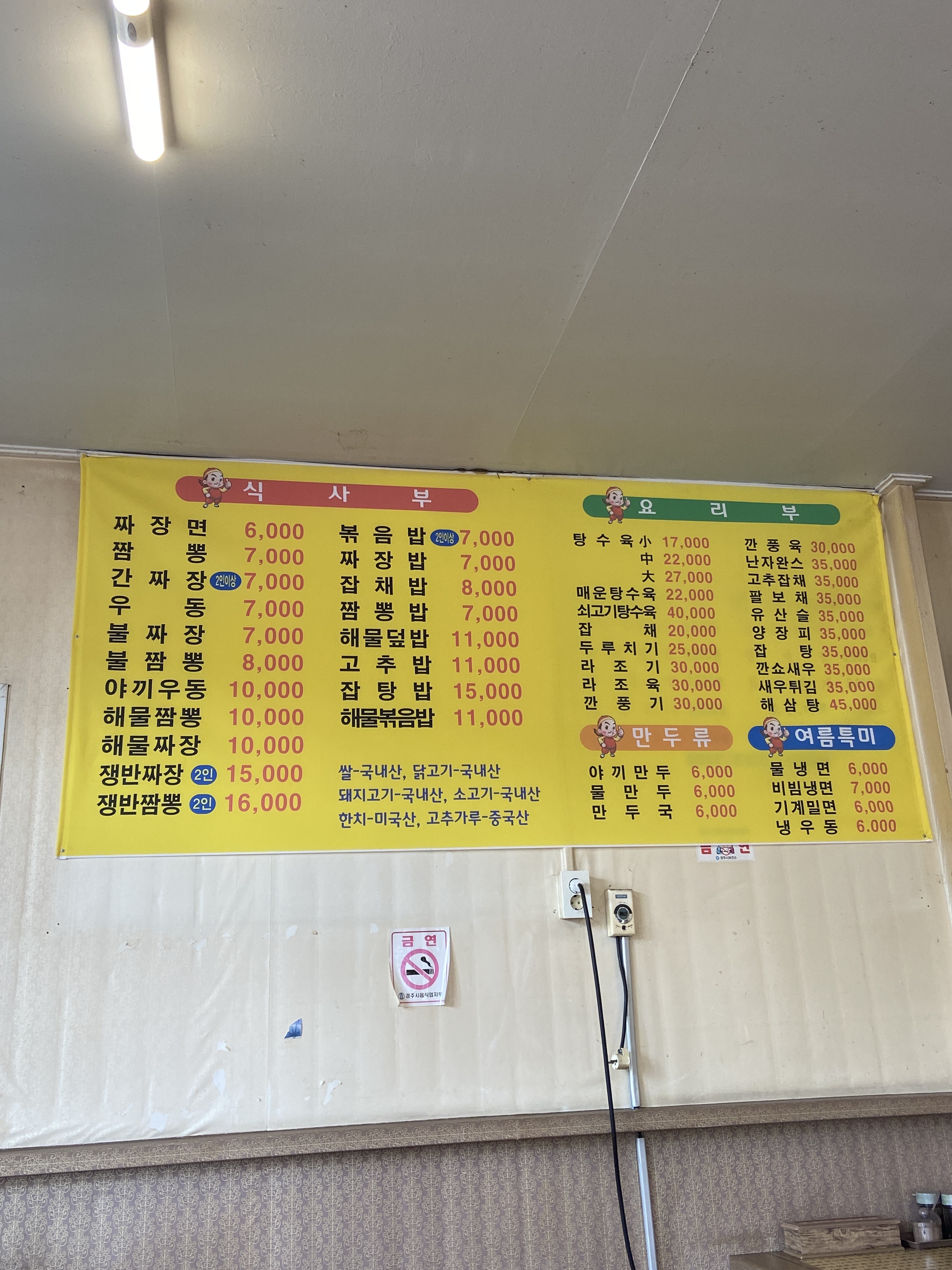큰손짜장짬뽕
