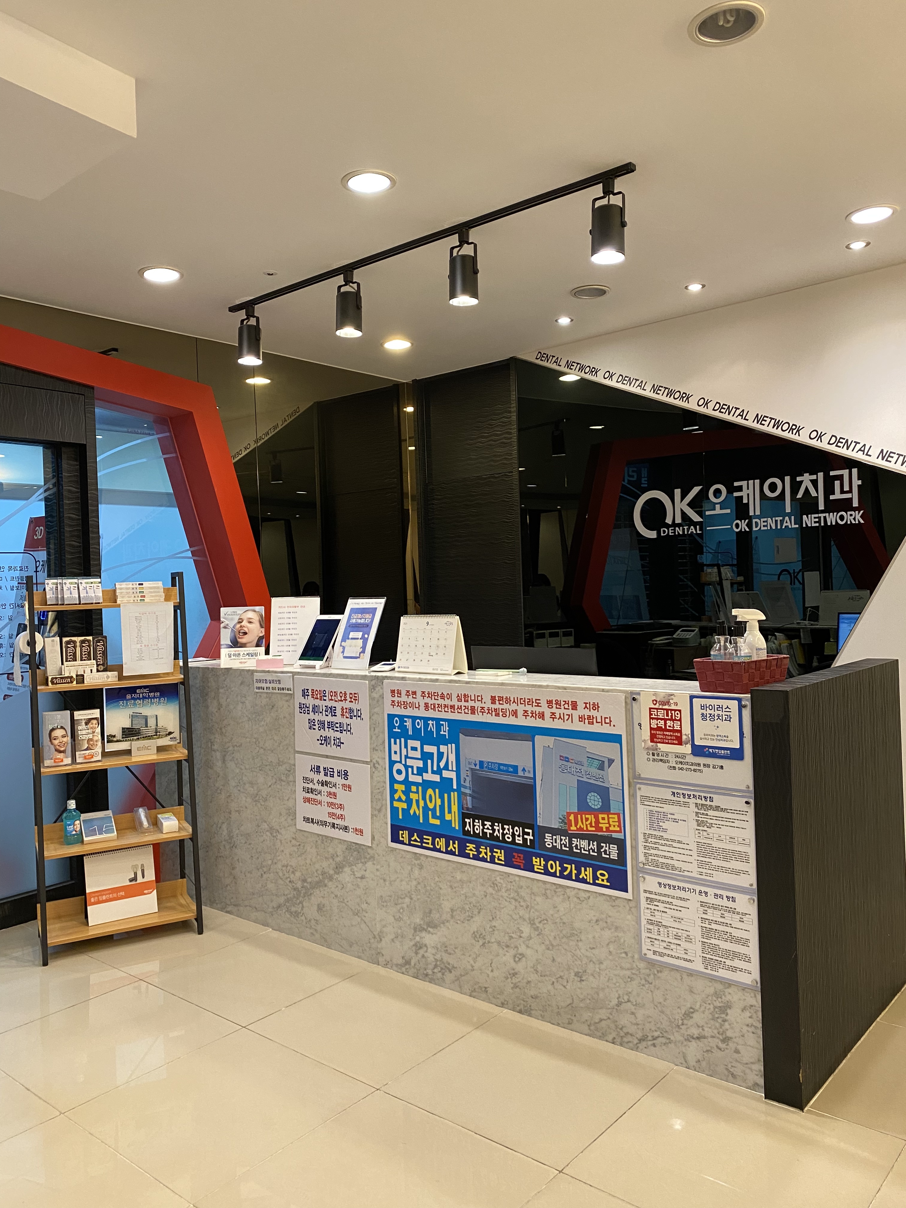 오케이치과의원