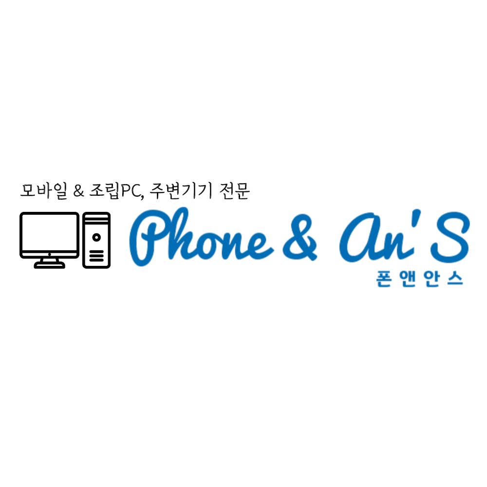 폰앤안스