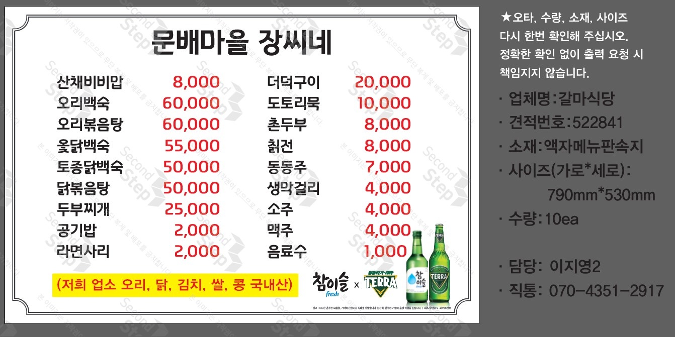 문배마을장씨네