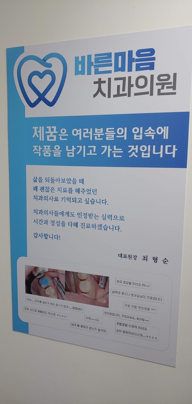 바른마음치과 대표 이미지