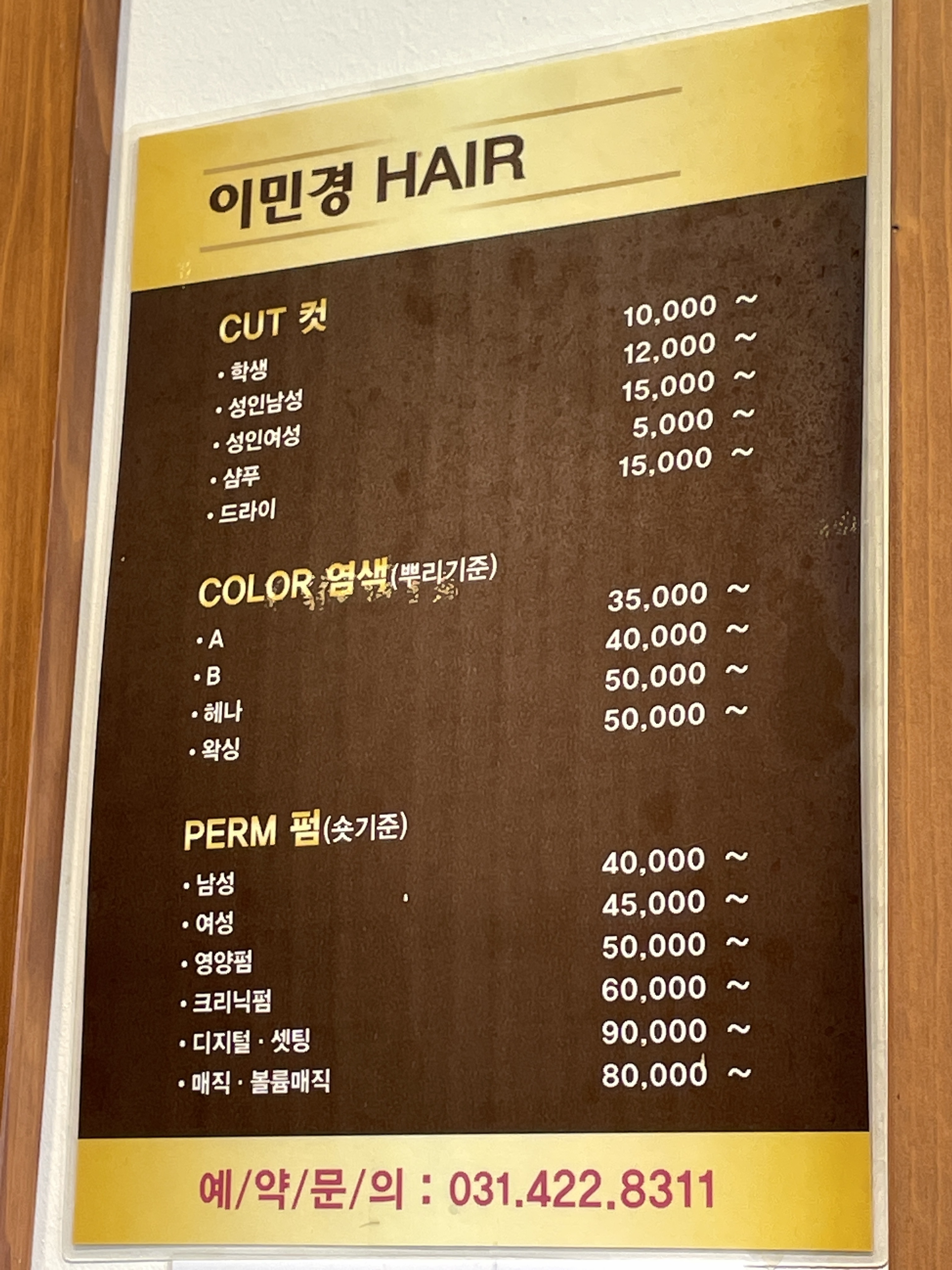 이민경미용실