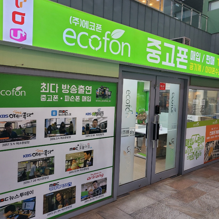 중고폰에코폰 김해점