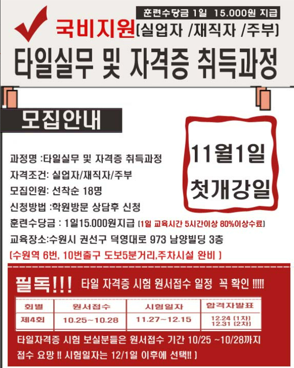 국제건축기술평생교육원