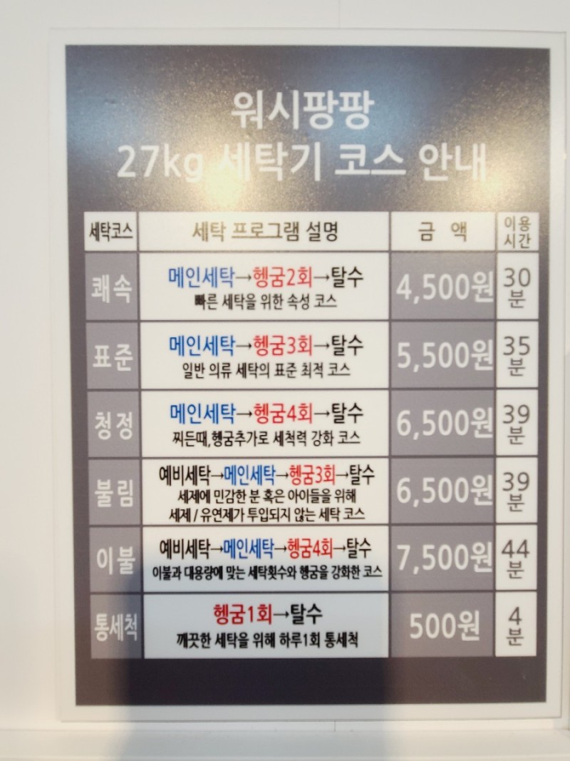 워시팡팡 무인셀프빨래방 원주단계점