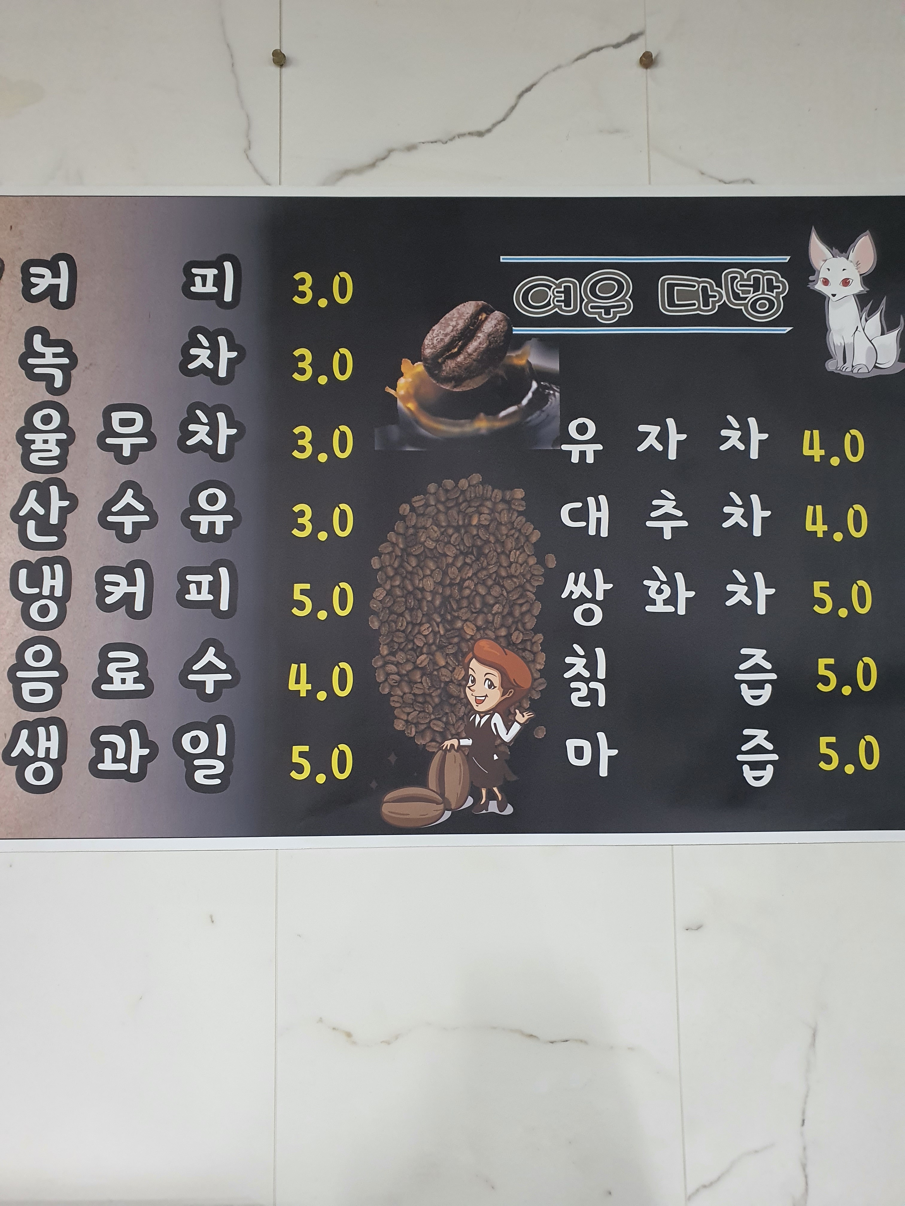 여우다방