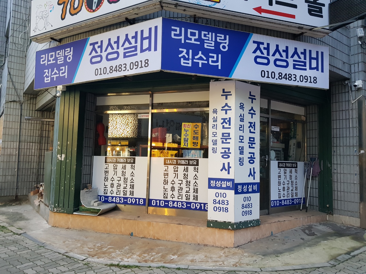 정성설비