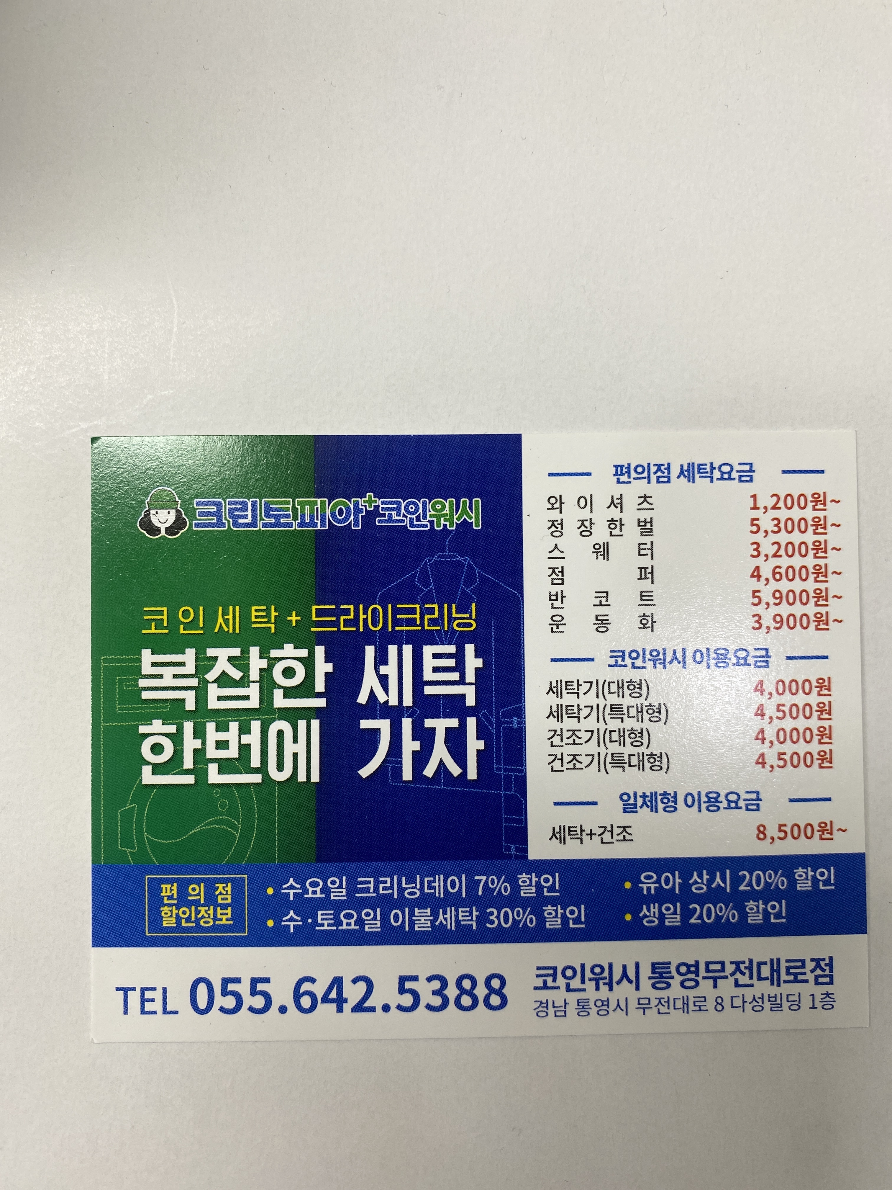 크린토피아 코인워시 통영무전대로점
