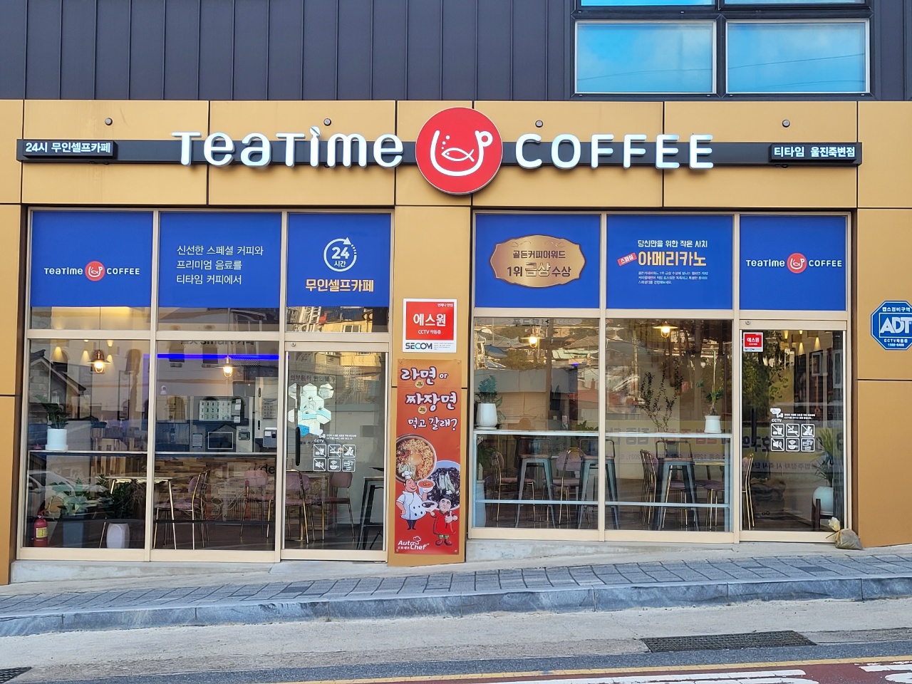 티타임커피 울진죽변점